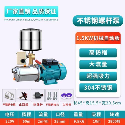 水泵全自动家用抽水机220V高压抽水不锈钢螺杆增压泵高扬程自吸泵