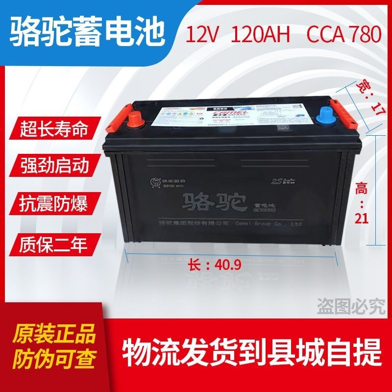 骆驼蓄电池12V100ah/60ah/80ah/120ah免维护汽车拖拉机农用车电瓶