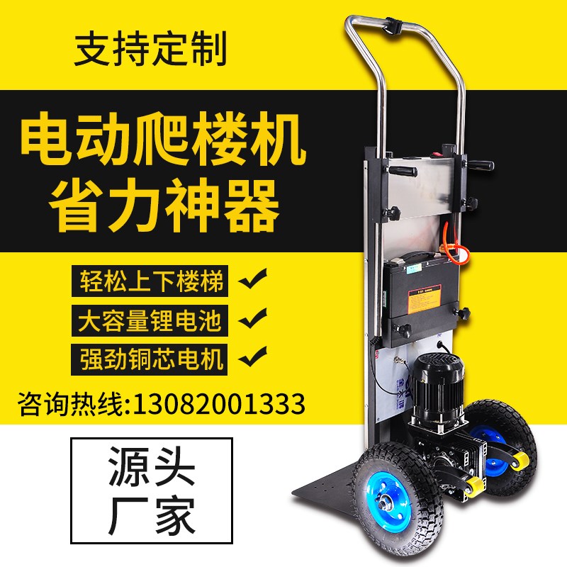 电动爬楼机履带式平板车上下楼梯搬运车建材家电拉货手推车载重王