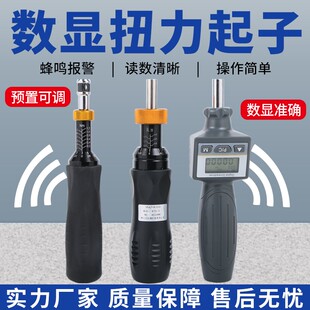 扭力起子数显力矩螺丝A刀工业级可调公斤手动检测小扳 台湾空转式