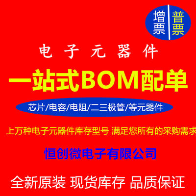 电子元器件接单订单内准为容 BOM报价单 BOMQ表格 承配批量元件单