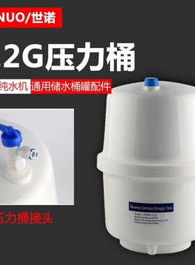 净水器配件3.2G白色塑料w压力桶通用3.2加仑纯水机储水桶存水桶