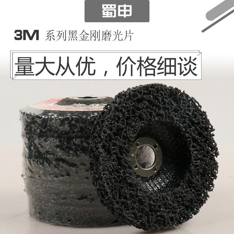 3m黑金刚金属不锈钢打磨片汽车去油漆锈4寸角向抛光轮研磨砂轮片
