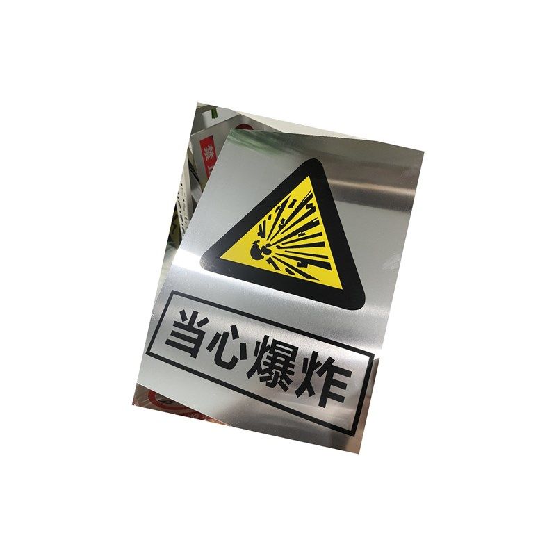 工厂仓库警示牌加油站当心爆炸标识牌当心火灾标志牌铝板丝印烤漆,文具电教/文化用品/商务用品,标志牌/提示牌/付款码,淘宝优惠券,粉丝福利购,淘宝优惠卷