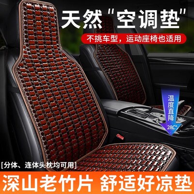 汽车凉席坐垫靠背一体2025新款坐垫椅子垫凉席防滑冰丝竹片座椅垫