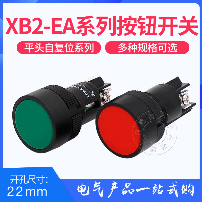 XB2-EA142 XB2-EA131 XB2-EA121 EA135 EA145经济型按钮按钮开关