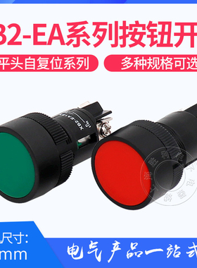 XB2-EA142 XB2-EA131 XB2-EA121 EA135 EA145经济型按钮按钮开关