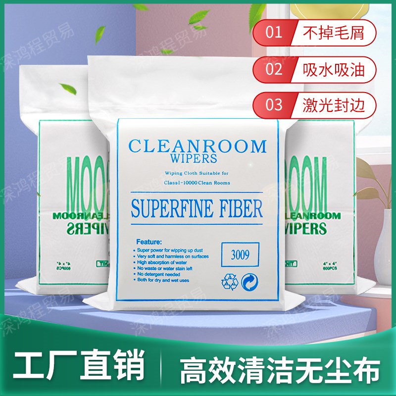 热销亚超细3008无尘布手机屏幕镜头无尘擦拭布工业擦拭布4009超细
