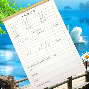 应聘人员面试登记表格A4公司招聘员工专用入职登记表个人简历表格