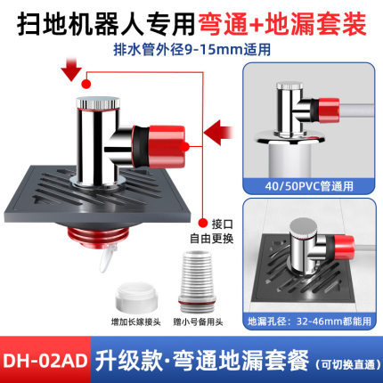 适用追觅自动上下水扫地机器人专用地漏接头三通洗衣机空调下水