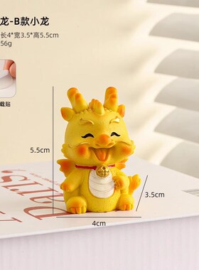 速发2024龙年生肖龙摆件桌面小摆设家居饰品本命年礼物年会礼品吉