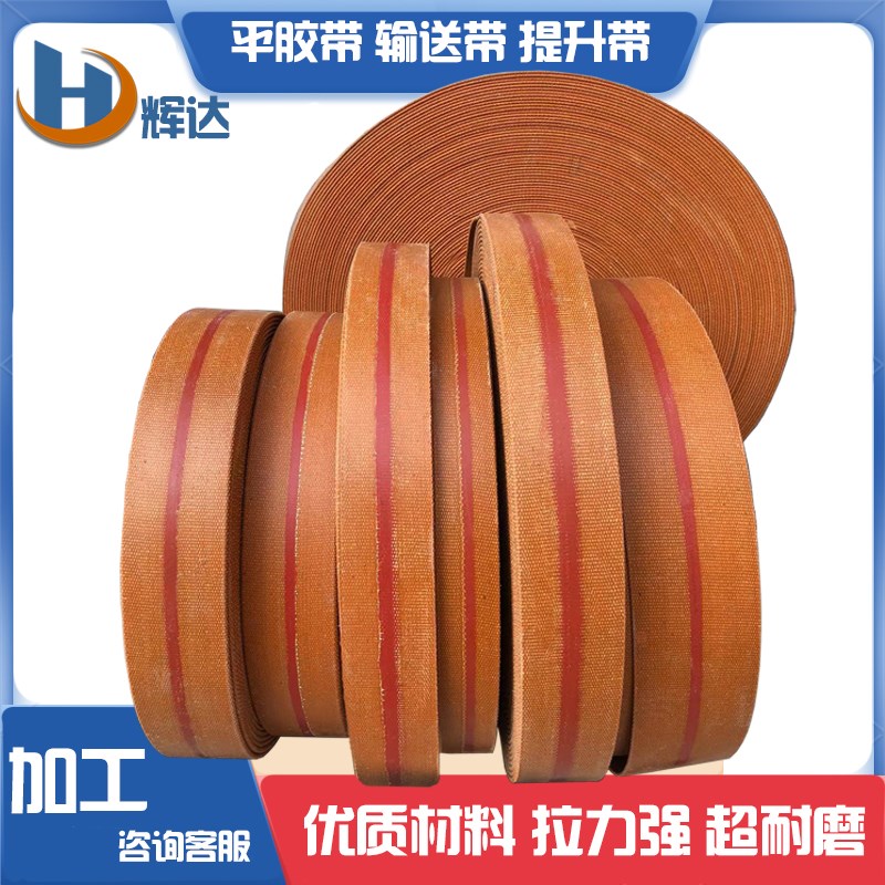 热销加厚帆布平胶带传送带平皮带提升带橡胶耐磨输送带工业米机抛