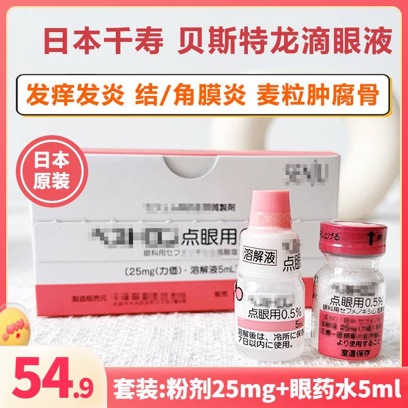 日本滴眼液流物j猫狗用结角眼腐骨消炎溃疡抗菌红瓶宠膜泪药水