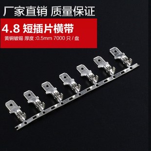 4.8 187短插m片连带端子横连连绕连接端子公插片插簧片插簧公端子