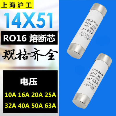 精品 上海沪工 保险丝 RT16 x熔芯 R016 14*51 RT19 熔断器