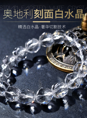 现货收藏级白水晶手链女奥地利工艺钻G石切面刻面白色水晶珠子散