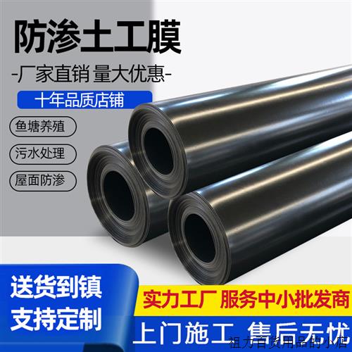 速发农塘养殖防渗膜塑料土工膜护坡防水防漏膜沼鱼藕池水渠膜黑色