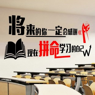 教室布置装 你一定会感谢现在班级文化标语贴纸画 饰励志墙贴将来