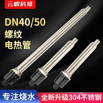 工业加热管DN40/DN50大功率电热管空气能水箱加热棒锅炉380V 220V