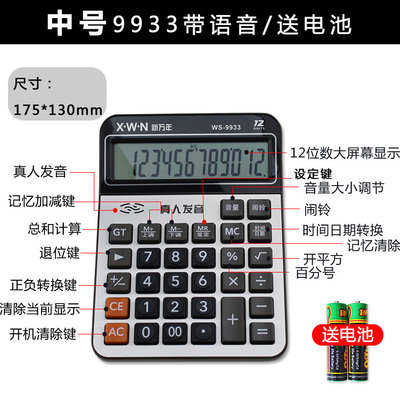 新万年计算器9933商务办公12位数语音大屏幕语音台式计算机
