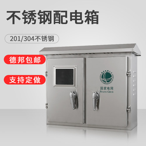 户外防水不锈钢配电箱 室外防雨三相电表计量箱 双开门两边对开