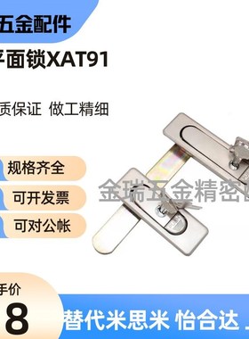 替怡合达平面锁XAT91-84 XAT91-117