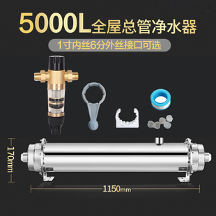 5吨家用超滤矿物质净水机304自来水 急速发货中央净水器全屋5000L