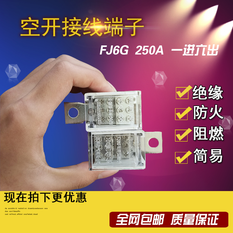 FJ6G标准型一进六出大功率工业空开导轨接线端子断W路器电线延长