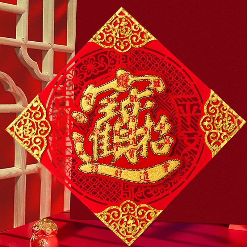 立体福字门贴 圆形福字墙贴窗大门室外毛贴毡布镂空自粘过年福贴