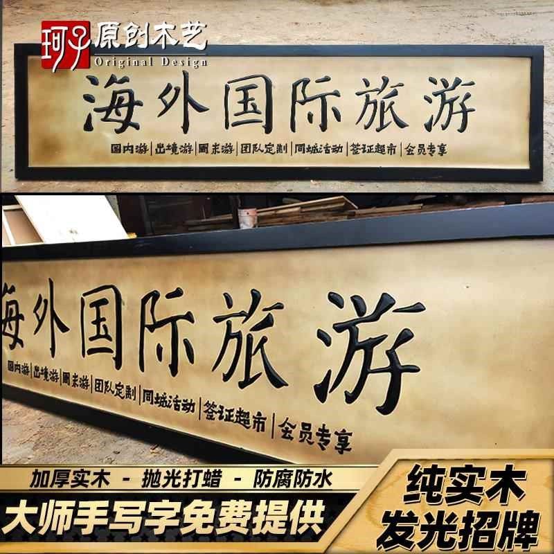 中式门头实木家居木雕工艺品发光招牌灯箱仿古牌匾定做木板刻字牌