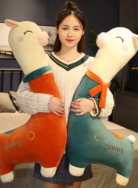 羊驼抱枕长条枕公仔m超大女生床上睡觉夹腿布娃娃女孩玩偶毛绒玩