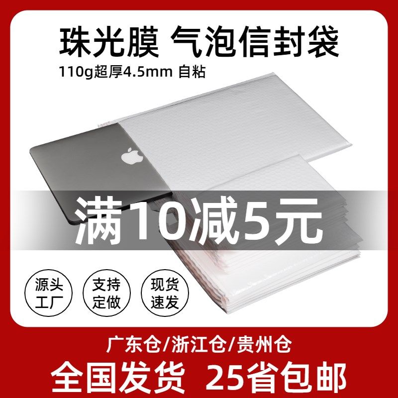 珠光膜气泡袋加厚信封袋防震气泡快递包装袋泡沫打包服装气泡袋,包装,气泡信封,淘宝优惠券,粉丝福利购,淘宝优惠卷