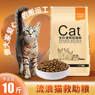 便携成猫幼猫全阶段通用猫主粮10斤装 流浪猫猫粮救助粮小包装