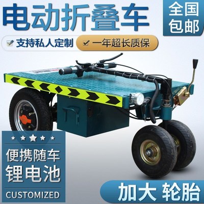 折叠电动小拖车平板车手推载物平板车物流大棚仓储搬运载物