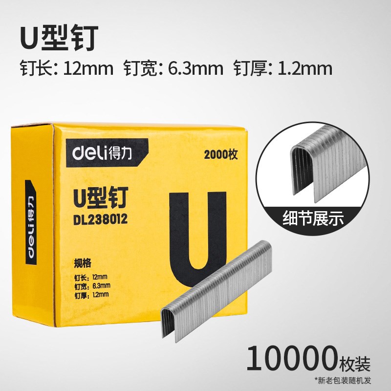 得力手动钉枪钉码钉打钉枪射y钉枪码钉门钉直钉门型u型钉画框木工