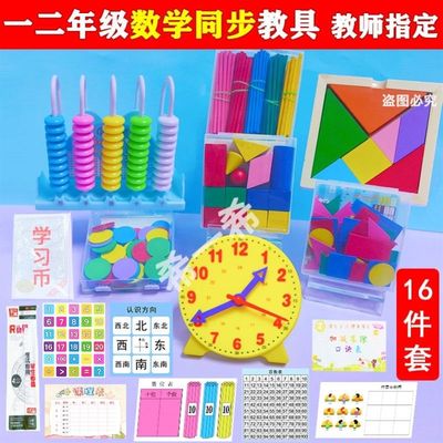 新品数数棒计数器时钟小学一年级全套数学教具几何图形七巧板圆片