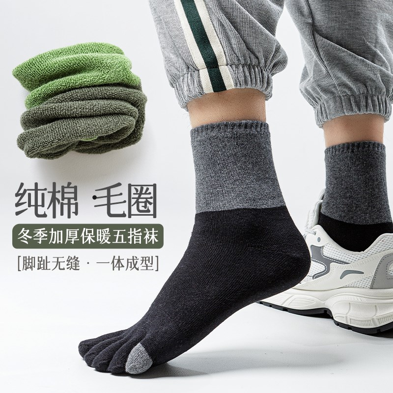 加厚毛圈五指袜男中筒拼色款冬季保暖毛巾分趾袜防臭吸汗五趾