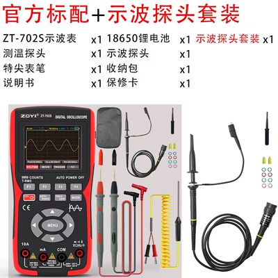 衆仪全新彩屏手持数字示波万用电表ZT-702MS示波器二合一多功能测