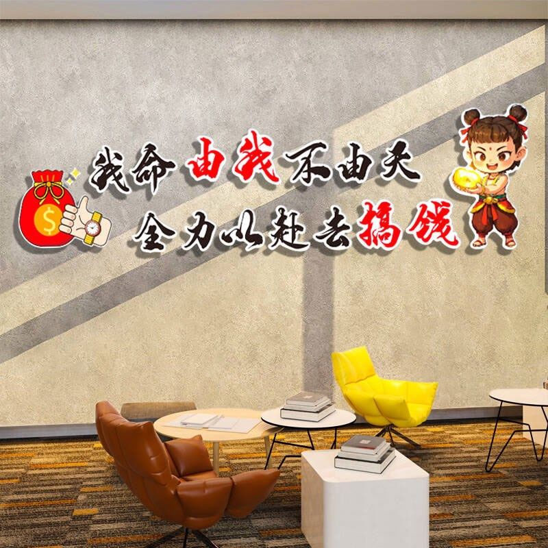 哪吒主题办公室墙面装饰氛围布置搞钱激励志标语贴纸公司文化背景,家居饰品,文化墙贴,淘宝优惠券,粉丝福利购,淘宝优惠卷