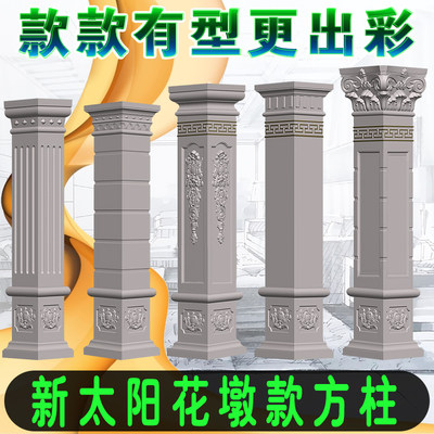 罗马柱模具方柱模型别墅方墩带花柱墩水泥四方形柱子欧式装饰造型