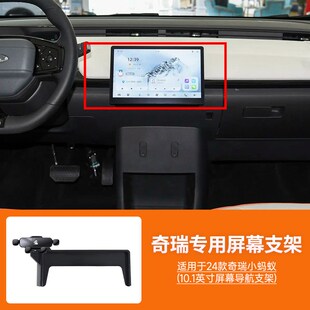适用奇瑞瑞虎8/7/5X/E/8 PRO/9屏幕款车载Q手机支架重力静音支架