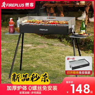 燃客烧烤炉家用便携折叠烧烤架户外加厚烤肉炉子野外露营炭烤炉