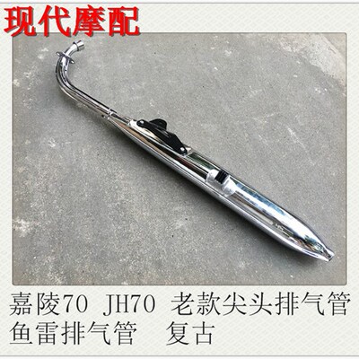 厂家摩托车配件/嘉陵70JH70y 老款尖头排气管消音器 鱼雷排气管