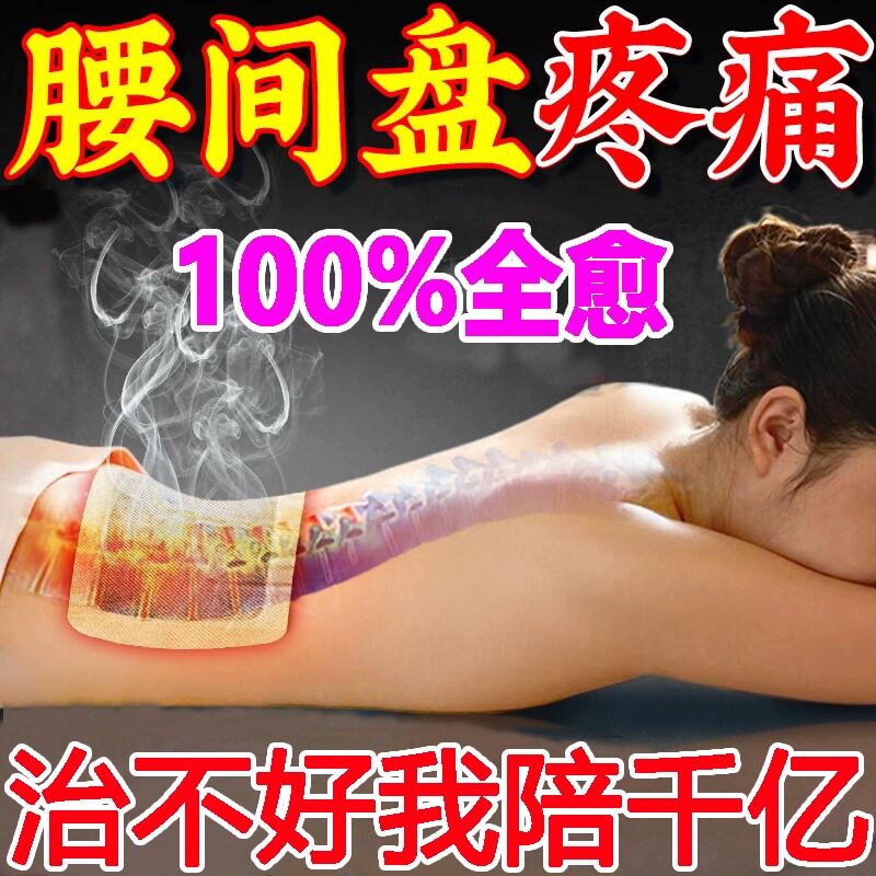 热销腰椎突出克星】腰突压迫神经腿疼腿麻腰肌劳损缓解腰椎突出专