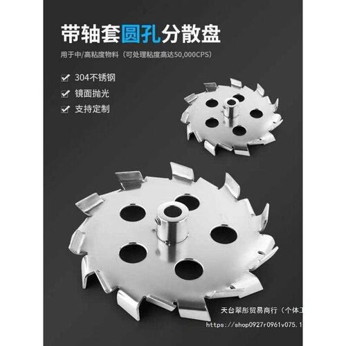 高速标定搅拌机304高剪切不锈钢B分散盘片叶片可加搅拌轴套大功率