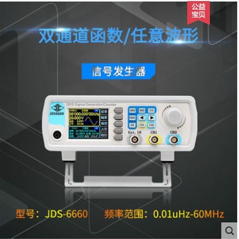 JDS6600双通道全数字控DDS函数信号发生器任意波脉冲信号源频率计