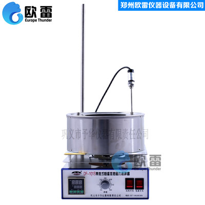 新品巩义予华集热式磁力搅拌器DF-101S/T/D实验室数显恒温油水浴