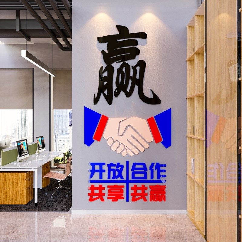 办公室墙面装饰公司励志标语墙贴企业前台大厅文化背景氛围感布置,家居饰品,文化墙贴,淘宝优惠券,粉丝福利购,淘宝优惠卷