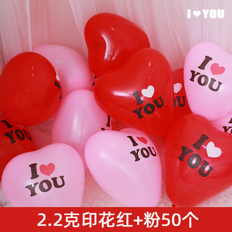 速发结婚生日场景布置心形印花气球装饰用品婚房店铺告白爱心创意