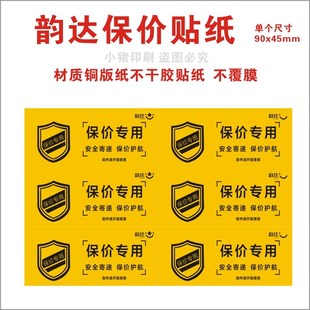 中通韵达快递m保价专用标纸特快件不签贴识贴标干胶定制定做 .新款